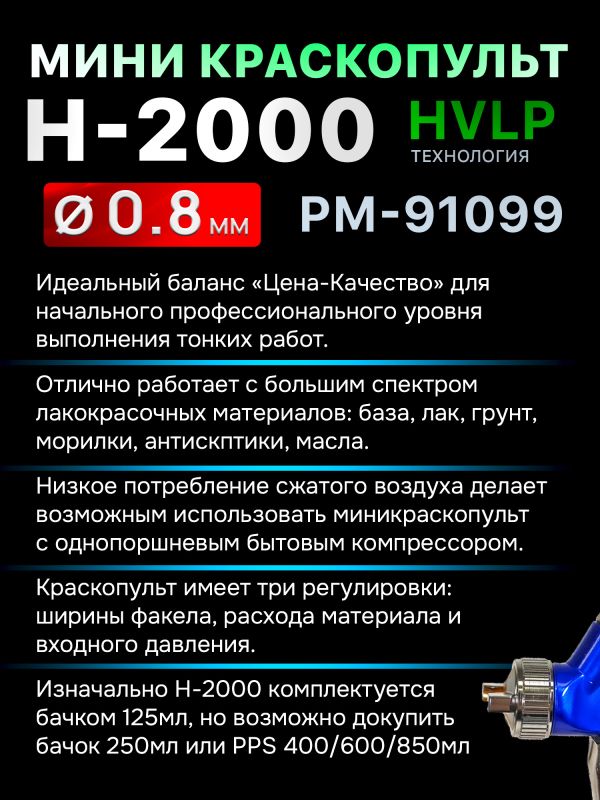 Краскопульт мини Русский Мастер H-2000 (0,8мм) верхний бачок 125мл, внутренняя резьба F14х1 фото №5