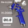 Краскопульт мини Русский Мастер H-2000 (0,8мм) верхний бачок 125мл (100л/мин)
