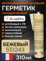 Герметик шовный RoxelPRO PU бежевый (картридж 310мл) полиуретановый фото №1