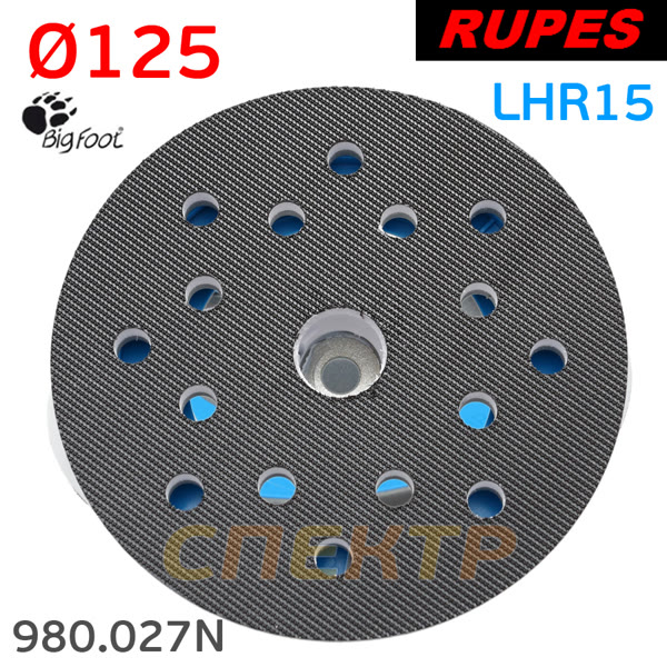 Подошва (R) ф125 Rupes 980.027N (17отв) для BigFoot LHR15ES/LHR12E полировальной машинки фото №1