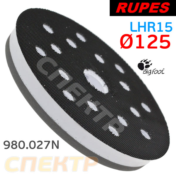 Подошва (R) ф125 Rupes 980.027N (17отв) для BigFoot LHR15ES/LHR12E полировальной машинки фото №2