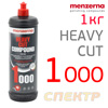 Полироль Menzerna 1000 Heavy Cut (1кг) крупнозернистая ДЛЯ ПОРОЛОНА