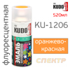 Краска-спрей флуоресцентная KUDO KU-1206 оранжево-красная (520мл)