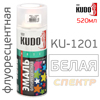 Краска-спрей флуоресцентная KUDO KU-1201 белая (520мл)