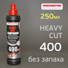 Полироль Menzerna 400 Heavy Cut  (250мл) одношаговая полировальная паста (без запаха)