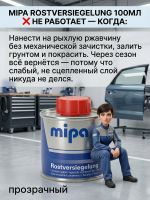 Запечатыватель ржавчины MIPA Rostversiegelung (100мл) прозрачный (препарат антикоррозионный) фото №3