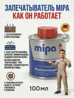 Запечатыватель ржавчины MIPA Rostversiegelung (100мл) прозрачный (препарат антикоррозионный) фото №5
