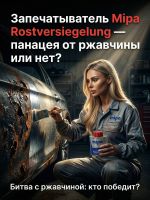 Запечатыватель ржавчины MIPA Rostversiegelung (100мл) прозрачный (препарат антикоррозионный) фото №7