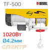 Тельфер электрический DENZEL TF-500 с полиспастом (220В, 0,5т, 1020Вт, 12м, трос ф4.2мм)