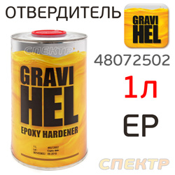 Отвердитель для эпоксидного грунта Gravihel EPOXY (1л)