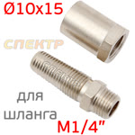 Переходник резьба 1/4M - муфта под шланг 10х15мм Walcom A104/2C фото №1