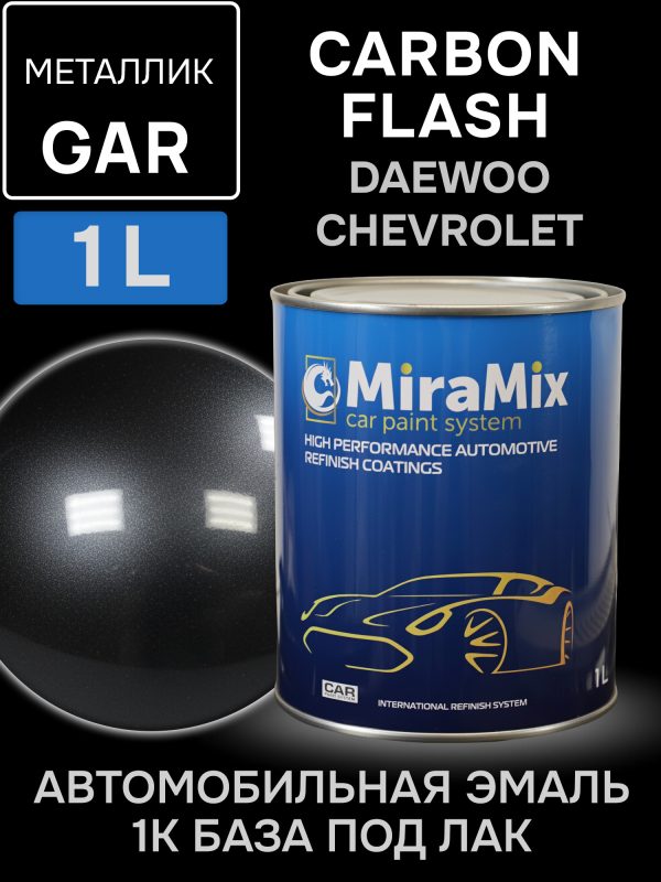 Автоэмаль MiraMix металлик (1л) Daewoo GAR Carbon Flash (черный металлик)