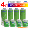 Защитное покрытие Mipa Protector Set (коробка, 4л) КОЛЕРУЕМОЕ комплект
