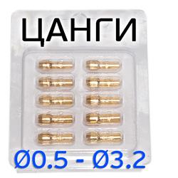 Цанги в наборе для сверл 0.5-3.2мм (10шт) для гравера