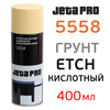 Грунт-спрей кислотный JetaPRO 5558 (400мл) по цинку и алюминию