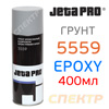 Грунт-спрей эпоксидный JetaPRO 5559 (400мл) защита от прошлифовок