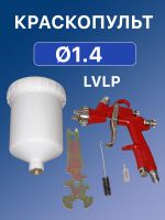 Краскопульт Huberth R500 (1.4мм) LVLP (2.5бар, 230л/мин) верхний пластиковый бачок 600мл фото №5