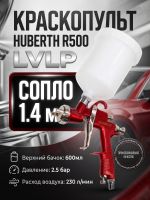 Краскопульт Huberth R500 (1.4мм) LVLP (2.5бар, 230л/мин) верхний пластиковый бачок 600мл фото №8