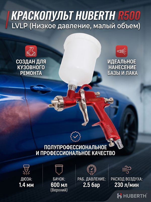 Краскопульт Huberth R500 (1.4мм) LVLP (2.5бар, 230л/мин) верхний пластиковый бачок 600мл фото №9