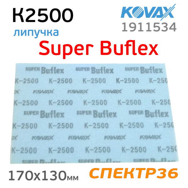 Лист на липучке Kovax SuperBuflex К2500 синий (170х130мм) Dry Blue фото №1