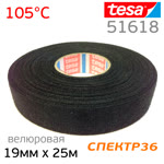 Изолента велюровая TESA 51618 (19мм х 25м) мохнатая (до 105 °C) для изоляции АНТИСКРИП тканевая фото №2