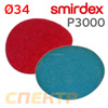 Круг шлифовальный  ф34мм Smirdex Velour P3000 (красный) без отверстий на липучке