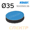 Подложка-переходник для клейких дисков ф35мм Kovax 910350136