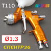 Краскопульт DeVilbiss GTiPro LITE T110 (1,3мм) ЖЕЛТЫЙ универсальный (270л/мин)