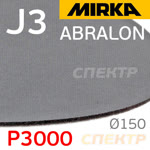 Круг шлиф. на поролоне ф150 Mirka Abralon  J3 (Р3000) липучка фото №1