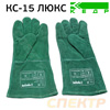 Перчатки КРАГИ спилковые КЕДР КС-15 ЛЮКС зеленые