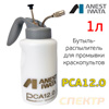 Бутыль-распылитель для промывки краскопультов PCA12.0 ANEST IWATA (1л) для агрессивных растворителей