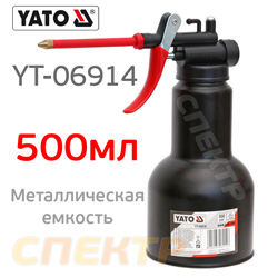 Масленка YATO YT-06914 (500мл) рычажная с распылитилем, для смазки ручная