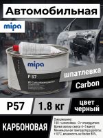 Шпатлевка с углеволокном Mipa Carbon P57 (1,8кг) карбоновая армированная черная стекловолоконная фото №1