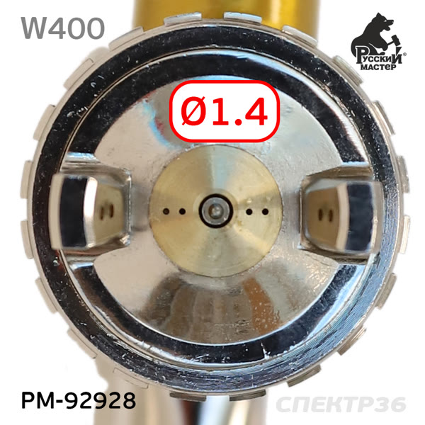 Краскопульт Русский Мастер W-400 (1,4мм) РМ-92928 верхний бачок (280л/мин, 3бар)- фото №1