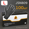 Перчатки нитриловые Jeta Safety JSN809 р.L (100шт) ЧЕРНАЯ без талька (120мкм, 240мм)