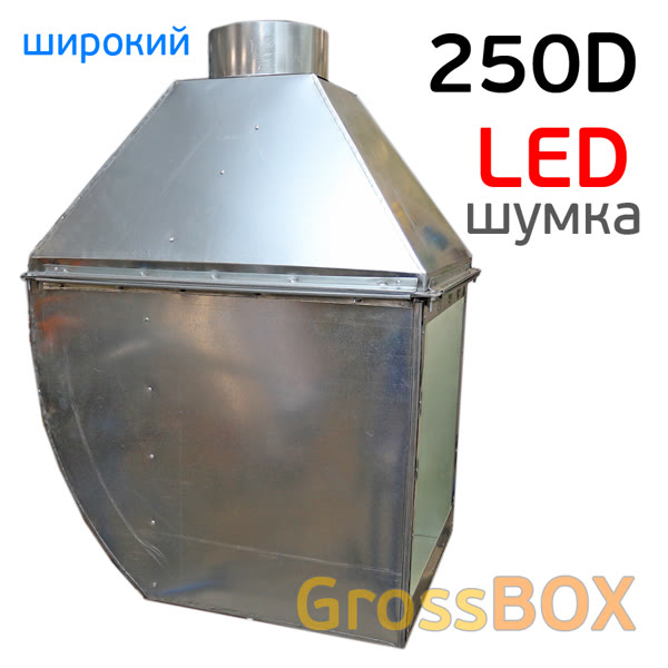Шкаф вытяжной GrossBOX 250D (LED-подсветка + минишумка) для напыления тест-напылов колористом фото №1