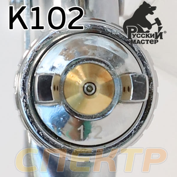 Краскопульт мини Русский Мастер K-102 (1,2мм) верхний бачок 250мл, внутренняя резьба F14х1 фото №1