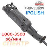 Полировальная машинка IPOLISH RP (1150Вт, 1000-3500 об/мин, 2.6кг) фото №1