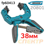 Струбцина GROSS 20801 (38мм) малая fp60413 фото №2