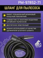 Шланг для пылесоса Русский Мастер (4м; 31мм) с резиновым конусным наконечником к 1630EP фото №3