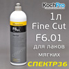 Полироль Koch F6.01 Chemie Fine Cut (1л) мелкозернистая абразивная политура