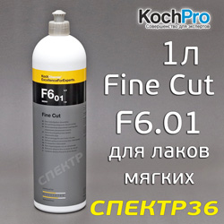 Полироль Koch F6.01 Chemie Fine Cut (1л) мелкозернистая абразивная политура
