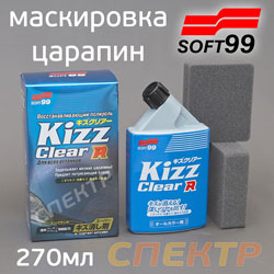 Полироль защитная уретан Soft99 Kizz Clear (270мл) маскировка царапин
