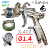 Краскопульт Русский Мастер X-402-BL (1.4мм) Premium LVMP + голова HVLP + регулятор давления