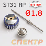 Ремонтный комплект ISPRAY ST31 RP (1,8мм) ремкомплект №1: дюза, воздушная головка и игла фото №1