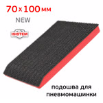 Подошва на липучке для рубанка (70х100мм) ITools (без отв.) со скосом основа для пневмомашинки фото №2