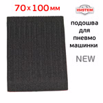 Подошва на липучке для рубанка (70х100мм) ITools (без отв.) со скосом основа для пневмомашинки фото №4