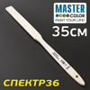 Палочка для размешивания краски MasterColor (35см) деревянная
