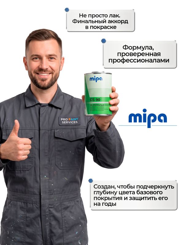 Лак Mipa HS CS90 (1л+0,5л) КОМПЛЕКТ с отвердителем MS25 с УФ-защитой фото №7