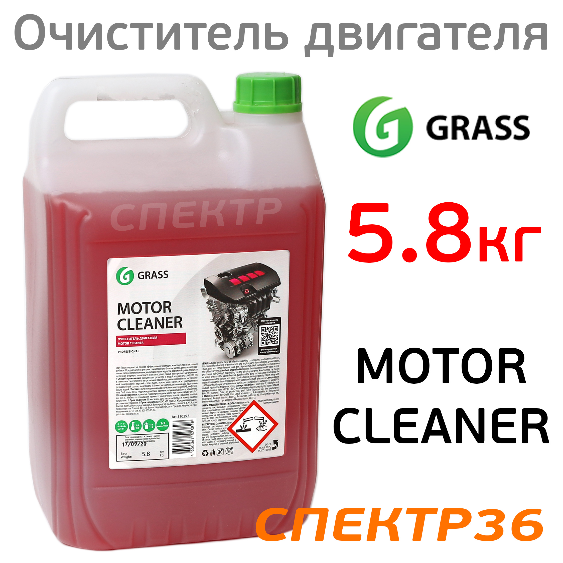 двигателя GRASS Motor Cleaner (5,8кг)
